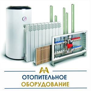 Отопительное оборудование  купить в Астана по ценам от производителя