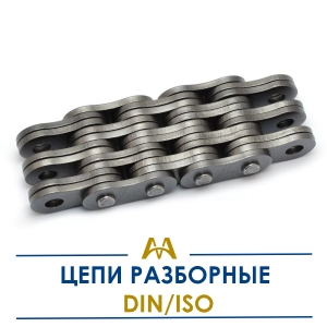 Цепи разборные DIN/ISO купить в Астана по ценам от производителя Цепи разборные DIN/ISO купить в Астана по ценам от производителя