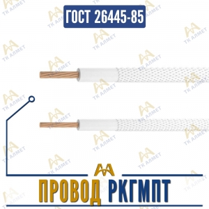 Провод РКГМПТ купить в Астана по ценам от производителя Провод РКГМПТ купить в Астана по ценам от производителя