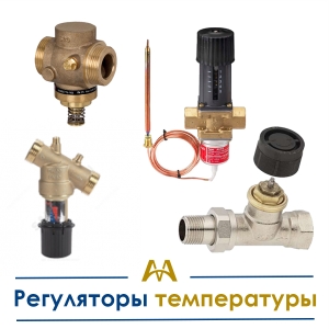 Регуляторы температуры купить в Астана по ценам от производителя Регуляторы температуры купить в Астана по ценам от производителя