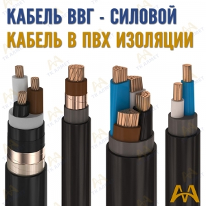 Кабель ВВГ купить в Астана по ценам от производителя