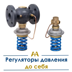 Регуляторы давления до себя купить в Астана по ценам от производителя Регуляторы давления до себя купить в Астана по ценам от производителя