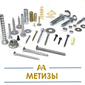 Метизная продукция купить в Астана по ценам от производителя