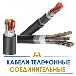 Кабеля телефонные соединительные купить в Астана по ценам от производителя