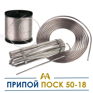 Припой ПОСК 50-18 купить в Астана по ценам от производителя