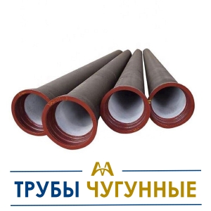 Трубы чугунные купить в Астана по ценам от производителя