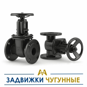 Задвижки чугунные купить в Астана по ценам от производителя
