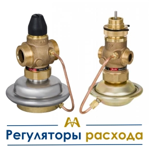 Регуляторы расхода купить в Астана по ценам от производителя Регуляторы расхода купить в Астана по ценам от производителя