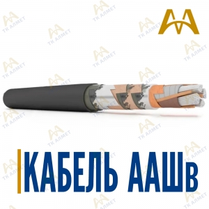 Кабель ААШв купить в Астана по ценам от производителя