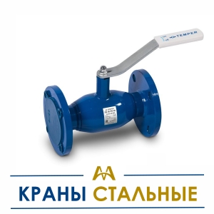 Краны стальные купить в Астана по ценам от производителя