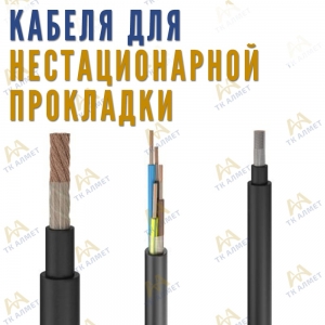 Кабель гибкий медный особого назначения купить в Астана по ценам от производителя