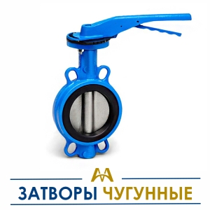 Затворы чугунные купить в Астана по ценам от производителя