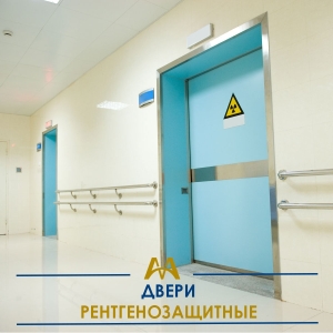 Двери рентгенозащитные купить в Астана по ценам от производителя Двери рентгенозащитные купить в Астана по ценам от производителя