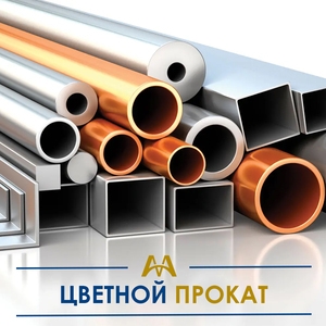 Цветной металлопрокат купить в Астана по ценам от производителя
