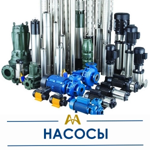 Насосы купить в Астана по ценам от производителя