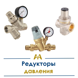 Редукторы давления купить в Астана по ценам от производителя