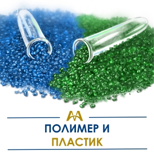 Полимер и пластик купить в Астана по ценам от производителя