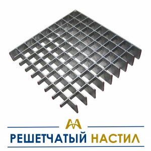Решетчатый настил купить в Астана по ценам от производителя