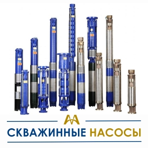 Скважинные насосы купить в Астана по ценам от производителя