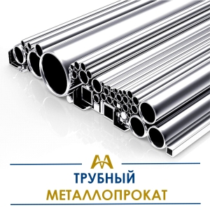 Трубный металлопрокат купить в Астана по ценам от производителя