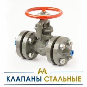 Клапаны стальные купить в Астана по ценам от производителя