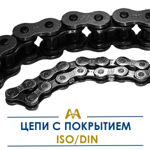 Цепи с покрытием ISO/DIN купить в Астана по ценам от производителя Цепи с покрытием ISO/DIN купить в Астана по ценам от производителя