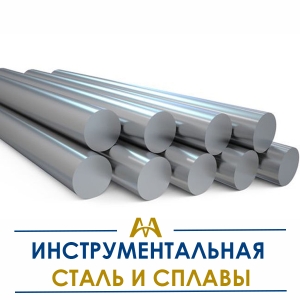 Инструментальная сталь и сплавы купить в Астана по ценам от производителя