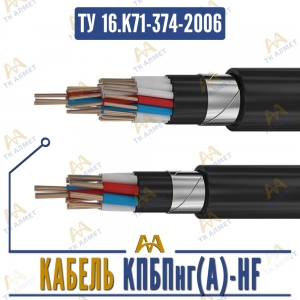 Кабель КПБПнг(A)-HF купить в Астана по ценам от производителя Кабель КПБПнг(A)-HF купить в Астана по ценам от производителя
