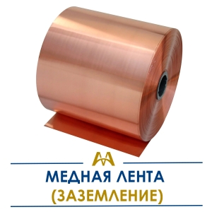 Медная лента (заземление) купить в Астана по ценам от производителя