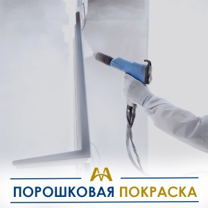 Порошковая покраска купить в Астана по ценам от производителя Порошковая покраска купить в Астана по ценам от производителя