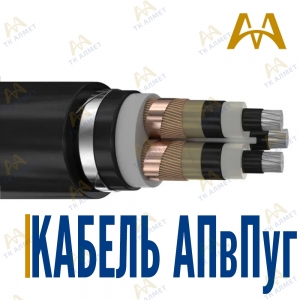 Кабель АПвПуг купить в Астана по ценам от производителя
