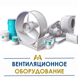 Вентиляционное оборудование  купить в Астана по ценам от производителя