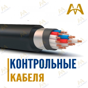Контрольные кабеля особого назначения купить в Астана по ценам от производителя