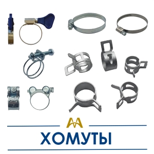 Хомуты купить в Астана по ценам от производителя