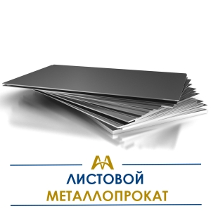 Листовой металлопрокат купить в Астана по ценам от производителя