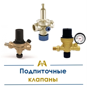Подпиточные клапаны купить в Астана по ценам от производителя Подпиточные клапаны купить в Астана по ценам от производителя