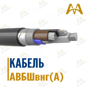 Кабель АВБШвнг(A) купить в Астана по ценам от производителя