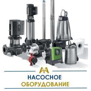 Насосное оборудование купить в Астана по ценам от производителя
