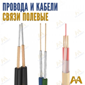 Кабель для полевой связи купить в Астана по ценам от производителя